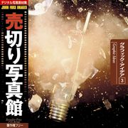 【マラソンp2倍】売切り写真館 JFI 003 グラフィック・アイデア Graphic Ideas CD-ROM素材集 送料無料 ロイヤリティ フリー cd-rom画像 cd-rom写真 写真 写真素材 素材 21,578円
