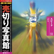 【SS p2倍】売切り活動写真館 JFI 013 す早さ Speed CD-ロム原料品集 貨物輸送無料 特許権使用料 無償性 シーディー-romすがた絵 シーディー-rom活動写真 活動写真 活動写真原料品 原料品