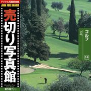 【SS p2倍】売切り活動写真館 JFI 014 ゴルフ Golf CD-ロム原料品集 貨物輸送無料 特許権使用料 無償性 シーディー-romすがた絵 シーディー-rom活動写真 活動写真 活動写真原料品 原料品
