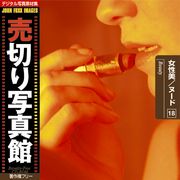 【マラソンp2倍】売切り写真館 JFI 018 女性美 ヌード Beauty CD-ROM素材集 送料無料 ロイヤリティ フリー cd-rom画像 cd-rom写真 写真 写真素材 素材