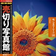 【SS p2倍】売切り活動写真館 JFI 020 花 御花一こま Flowers CD-ロム原料品集 貨物輸送無料 特許権使用料 無償性 シーディー-romすがた絵 シーディー-rom活動写真 活動写真 活動写真原料品 原料品