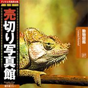 【SS p2倍】売切り活動写真館 JFI 027 毛の荒物図鑑 Animal Pictorial CD-ロム原料品集 貨物輸送無料 特許権使用料 無償性 シーディー-romすがた絵 シーディー-rom活動写真 活動写真 活動写真原料品 原料品