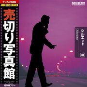 【SS p2倍】売切り活動写真館 JFI 031 影ぼうし Silhouttes CD-ロム原料品集 貨物輸送無料 特許権使用料 無償性 シーディー-romすがた絵 シーディー-rom活動写真 活動写真 活動写真原料品 原料品