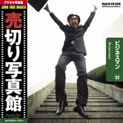 【SS p2倍】売切り活動写真館 JFI 032 営業マン Businessmen CD-ロム原料品集 貨物輸送無料 特許権使用料 無償性 シーディー-romすがた絵 シーディー-rom活動写真 活動写真 活動写真原料品 原料品
