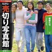 【SS p2倍】売切り活動写真館 大物 004 兄ちゃん CD-ロム原料品集 貨物輸送無料 特許権使用料 無償性 シーディー-romすがた絵 シーディー-rom活動写真 活動写真 活動写真原料品 原料品