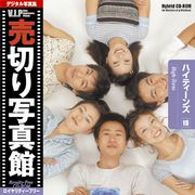 【SS p2倍】売切り活動写真館 大物 018 ハイティーンズ CD-ロム原料品集 貨物輸送無料 特許権使用料 無償性 シーディー-romすがた絵 シーディー-rom活動写真 活動写真 活動写真原料品 原料品