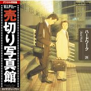 【マラソンp2倍】売切り写真館 VIP 021 ハードワーク CD-ROM素材集 送料無料 ロイヤリティ フリー cd-rom画像 cd-rom写真 写真 写真素材 素材 7,581円