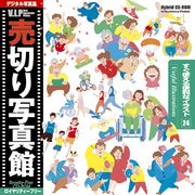 【SS p2倍】売切り活動写真館 大物 024 すぐ使える助けになるなさし絵 CD-ロム原料品集 貨物輸送無料 特許権使用料 無償性 シーディー-romすがた絵 シーディー-rom活動写真 活動写真 活動写真原料品 原料品
