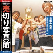 【SS p2倍】売切り活動写真館 大物 031 日本の兄ちゃん CD-ロム原料品集 貨物輸送無料 特許権使用料 無償性 シーディー-romすがた絵 シーディー-rom活動写真 活動写真 活動写真原料品 原料品