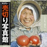 【SS p2倍】売切り活動写真館 大物 037 こども 年老い CD-ロム原料品集 貨物輸送無料 特許権使用料 無償性 シーディー-romすがた絵 シーディー-rom活動写真 活動写真 活動写真原料品 原料品