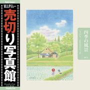 【SS p2倍】売切り活動写真館 大物 039 四季の見晴らし CD-ロム原料品集 貨物輸送無料 特許権使用料 無償性 シーディー-romすがた絵 シーディー-rom活動写真 活動写真 活動写真原料品 原料品