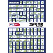 【SS p2倍】VGL-001 「立体地勢図 白いこと周囲の状況版」 CD-ロム原料品集 貨物輸送無料 特許権使用料 無償性 シーディー-romすがた絵 シーディー-rom活動写真 活動写真 活動写真原料品 原料品