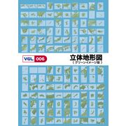 【SS p2倍】VGL-006 「立体地勢図 緑であること想い浮かべる版」 CD-ロム原料品集 貨物輸送無料 特許権使用料 無償性 シーディー-romすがた絵 シーディー-rom活動写真 活動写真 活動写真原料品 原料品
