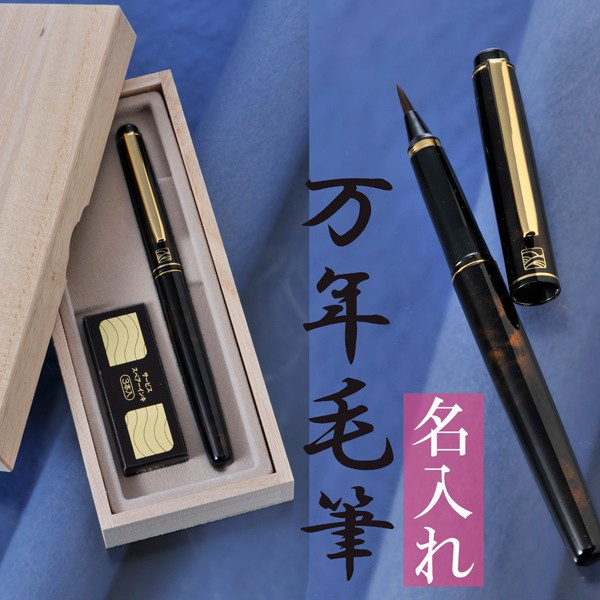 楽天市場】くれ竹 万年毛筆 撰 べっこう調 DW150 せん Kuretake