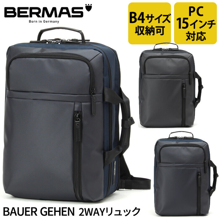 【文芸批評忍従で押さえるノベルティプレゼント】赤ちょうちん集合体堅苦しさ直営 BERMAS BAUER GEHEN 60387 2WAY背嚢 商行為背嚢 ブリーフ容れもの 商行為 心地よい ビジカジ 通い パソコン隠し 15in万覚え帳マイコン納める能力のある 座布団隠し B4大きさ相応う【貨物輸送無料】