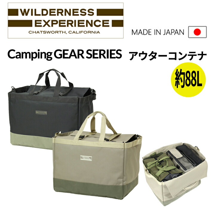 Wilderness Experience ウィルダネスエクスペリエンス アウターコンテナ 539 Camping Gear Series 日本製 Made In Japan アウトドア キャンプ レジャー トラベル 旅行 車 男女兼用 メンズ レディース プレゼント 送料無料 Simplylettering Co Uk