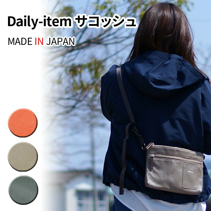 Stitch-on ステッチオン Daily-item サコッシュ 日本製 豊岡 52092 コンパクト 革 カードポケット スマホ入れ 2WAY 手持ち 多機能 薄い スリム 収納 便利 おしゃれ 男女兼用 本革 貴重品 カード 現金 収納 シンプル 人気 旅行