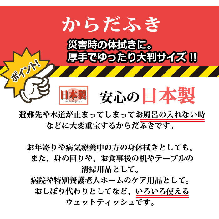 超目玉 初売り防災 大人用 からだふき 50個 ピンクパッケージ 大判 ウェットティッシュ ノンアルコール 家族用 備蓄用 防災グッズ 災害対策 防災用品 避難グッズ 家族 避難用品 地震対策 防災セット キャンプ アウトドア 介護 ストック 桃の葉エキス配合 清拭タオルw