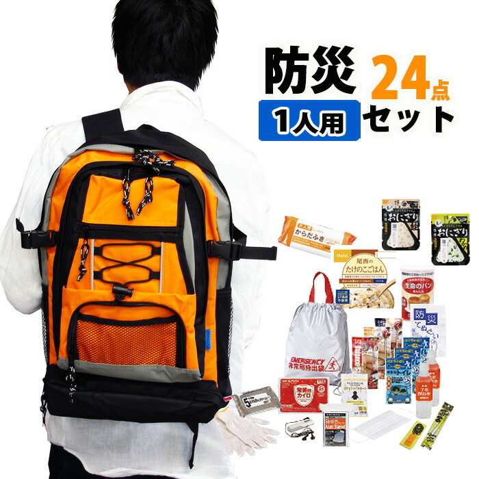 防災セット 7077-a 24点セット 地震対策 防災グッズ 非常用持出袋 防災リュック 7077 リュック 1人用 災害対策 防災用品 凝固剤不要 トイレ 避難グッズ 家族 ラジオライト 避難用品 7年保存水 防災 マスク レインコート 女性 男性 災害 一人用 【50%OFF!】
