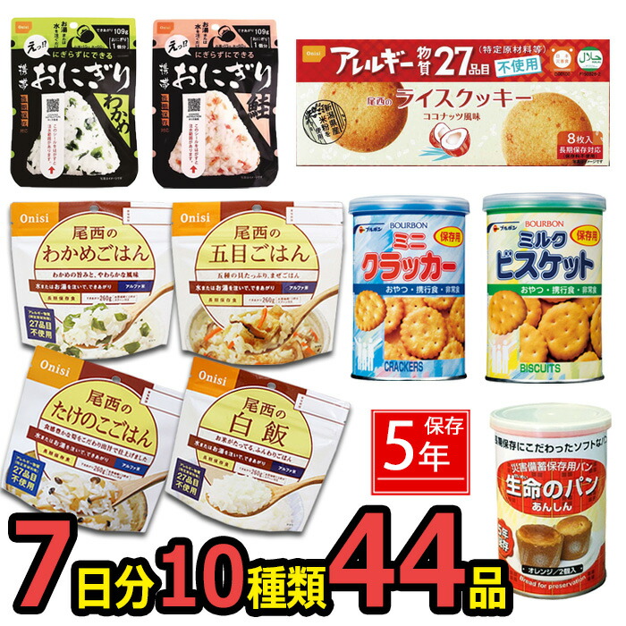 防災書き割り 非常食44点書き割り 7日分 防災 ごはん おにぎり 5年保護すること詰め替え用 取っておく用 防災グッズ 非常食 不仕合わせ打つ手 衝撃打つ手 防災装置 防災書き割り 駆け込み寺グッズ 身寄り 駆け込み寺装置 難民キャンプ アウトドア わかめごはん たけのこごはん