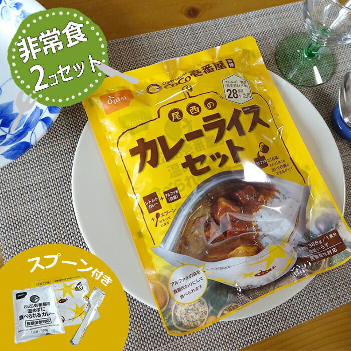 尾西　非常食　防災　備蓄食　米　ご飯　まとめ売り　大量　激安　登山　ドライカレー 尾西 非常食 防災 備蓄食 米 ご飯 まとめ売り 大量 激安 登山