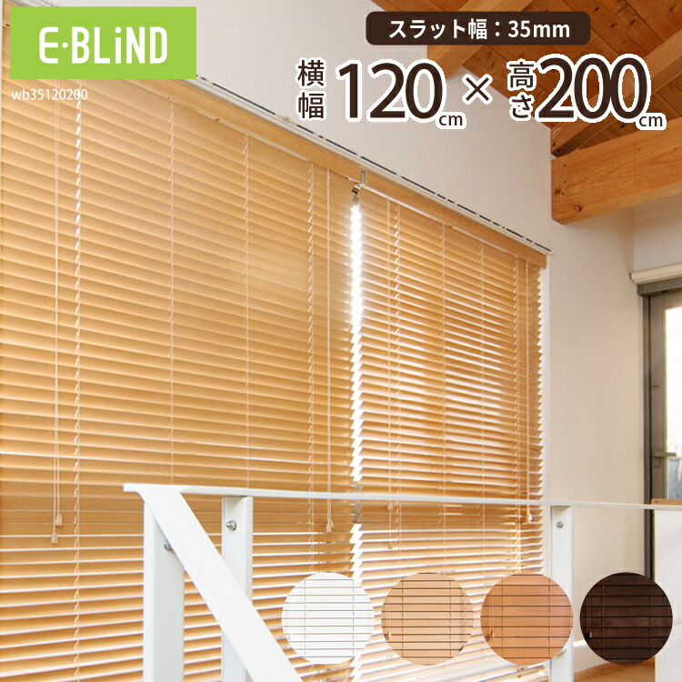 ３月１２日まで特価!ウッドブラインド ナチュラル未使用幅120cｍ高さ114ｃｍ 3月12日まで特価!ウッドブラインド ナチュラル未使用幅120cm