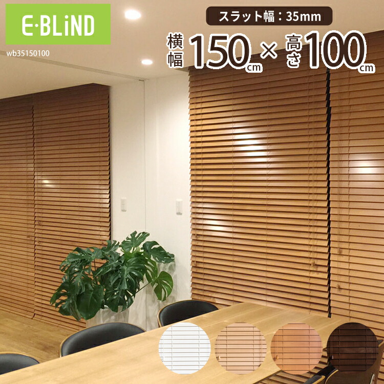 ウッドブラインド　90cm×200cm　3点 wb50100200_e.jpg