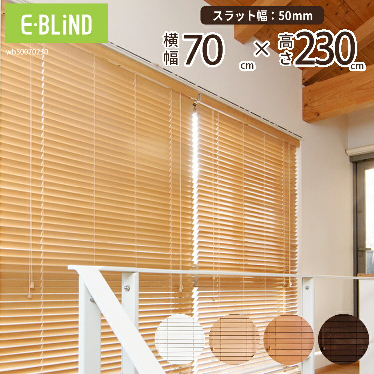 ウッドブラインド　70cm×91cm スラット35mm ミディアムブラウン 2個 wb50070230_e.jpg