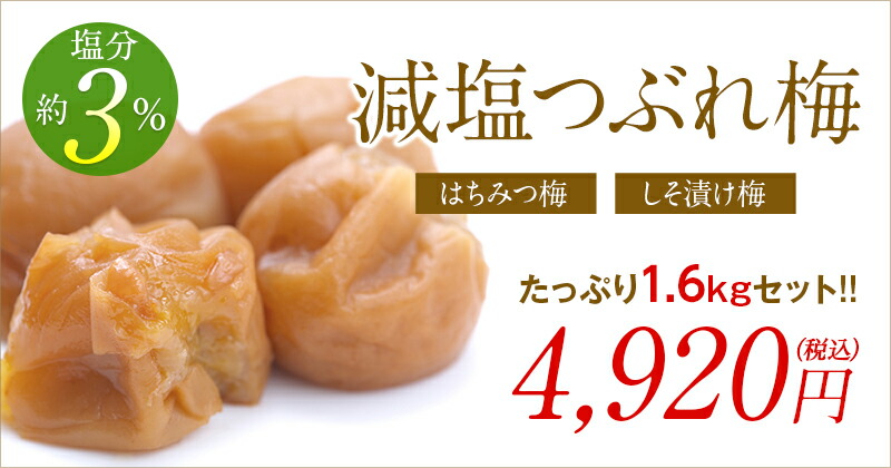 楽天市場】梅干し お徳用セット 2kg（500g×4） お取り寄せグルメ 産地直送 和歌山県産 紀州南高梅 梅干 うめぼし 減塩 はちみつ梅 しそ梅  組み合わせ自由 : 一冨士 楽天市場店