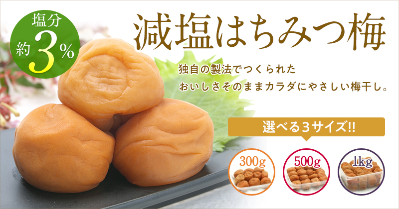 楽天市場】梅干し お徳用セット 2kg（500g×4） お取り寄せグルメ 産地直送 和歌山県産 紀州南高梅 梅干 うめぼし 減塩 はちみつ梅 しそ梅  組み合わせ自由 : 一冨士 楽天市場店