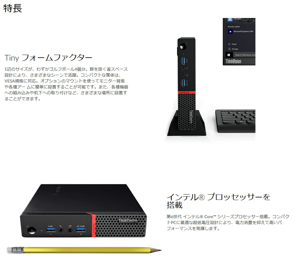 楽天市場 中古 パソコン Lenovo Thinkcentre M900 Tiny Windows10 Pro 第6世代 Core I3 4gb 500gb ウルトラスモール 省スペース デスクトップ Wps Office付き パソコンショップ フェローズ