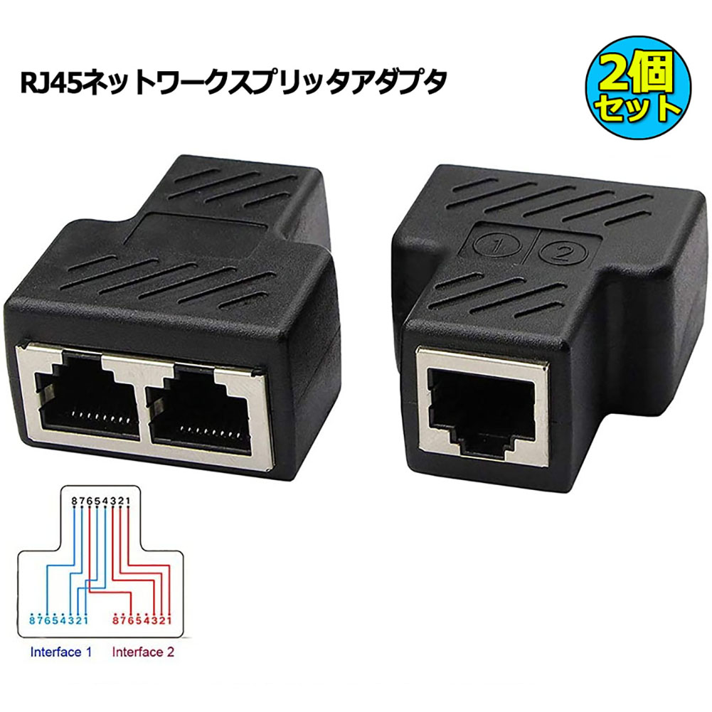 市場 RJ45 LANイーサネットソケットコネクタアダプタ コンパクト 分岐 LANケーブル延長コネクタ 2個セット ネットワークスプリッタアダプタ