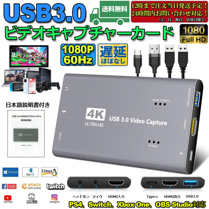国内即発送 Usb3 0 Hdmi キャプチャーボード ゲームキャプチャー ビデオキャプチャー 4k 60hzパススルー対応 Hd1080p 60fps録画 低遅延 Pc Switch Ps4 Xbox Ps3 スマホ Windows Linux Os X対応 Obs Potplayer Xsplit適用 Youtube Twitchなどにゲーム録画 実況 配信