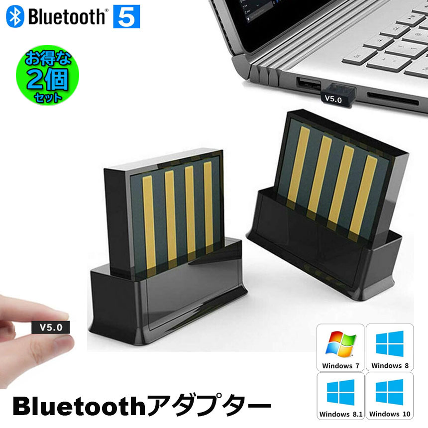 ☆正規品新品未使用品 8 Dongle ドングル Bluetooth 5.0 8.1 アダプター 受信機 USB PC用 ブルートゥースアダプタ  USBアダプタ Ver5.0 bluetooth 2個セット 10 レシーバー アダプタ Windows7 子機 超小型 省電力 PCアクセサリー