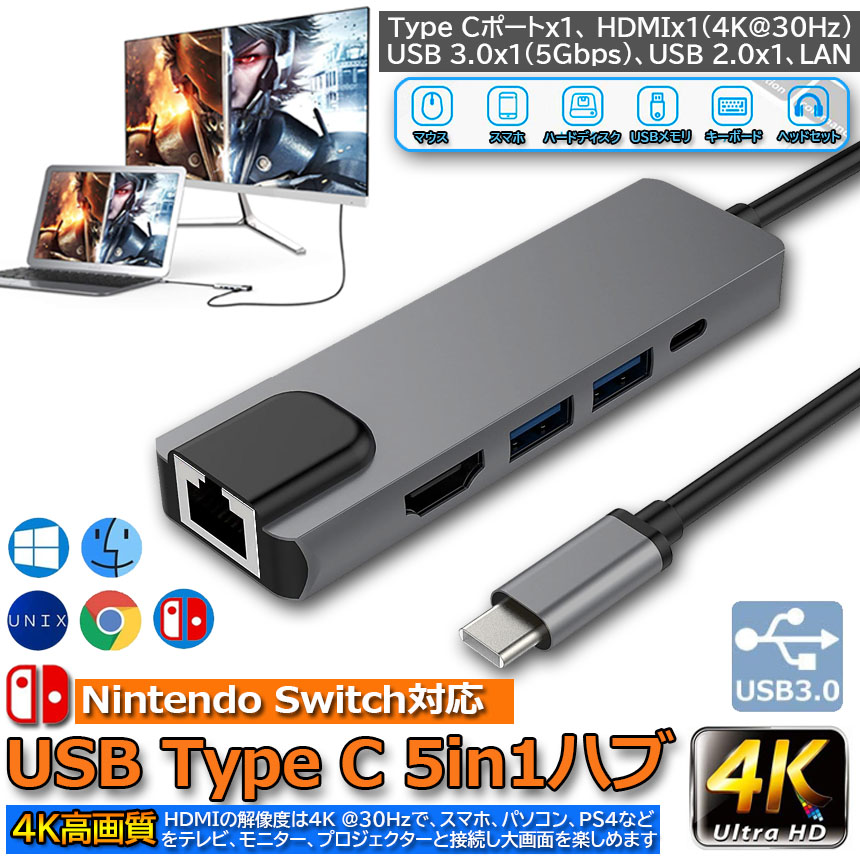 USBTypeCハブ5in1NintendoSwitch対応4K@30Hz有線LANアダプターUSBCHDMILANポートイーサネットPD充電対応ドッキングステーションMacBookAir2020SurfaceGo2ChromebookPixelなどに対応