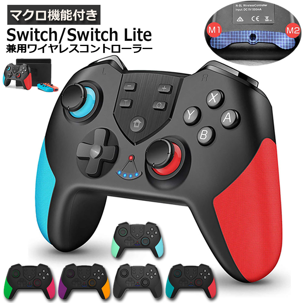 楽天市場 Switch コントローラー Swtich Switch Lite Switch Pro用 マクロ機能 6軸ジャイロセンサー搭載 Turbo連射機能 5色選べる スイッチコントローラー 無線 Bluetooth Hd振動 反応速い 遅延なし 背面ボタン付き 高耐久ボタン Nintendo 日本語説明書付き E Finds