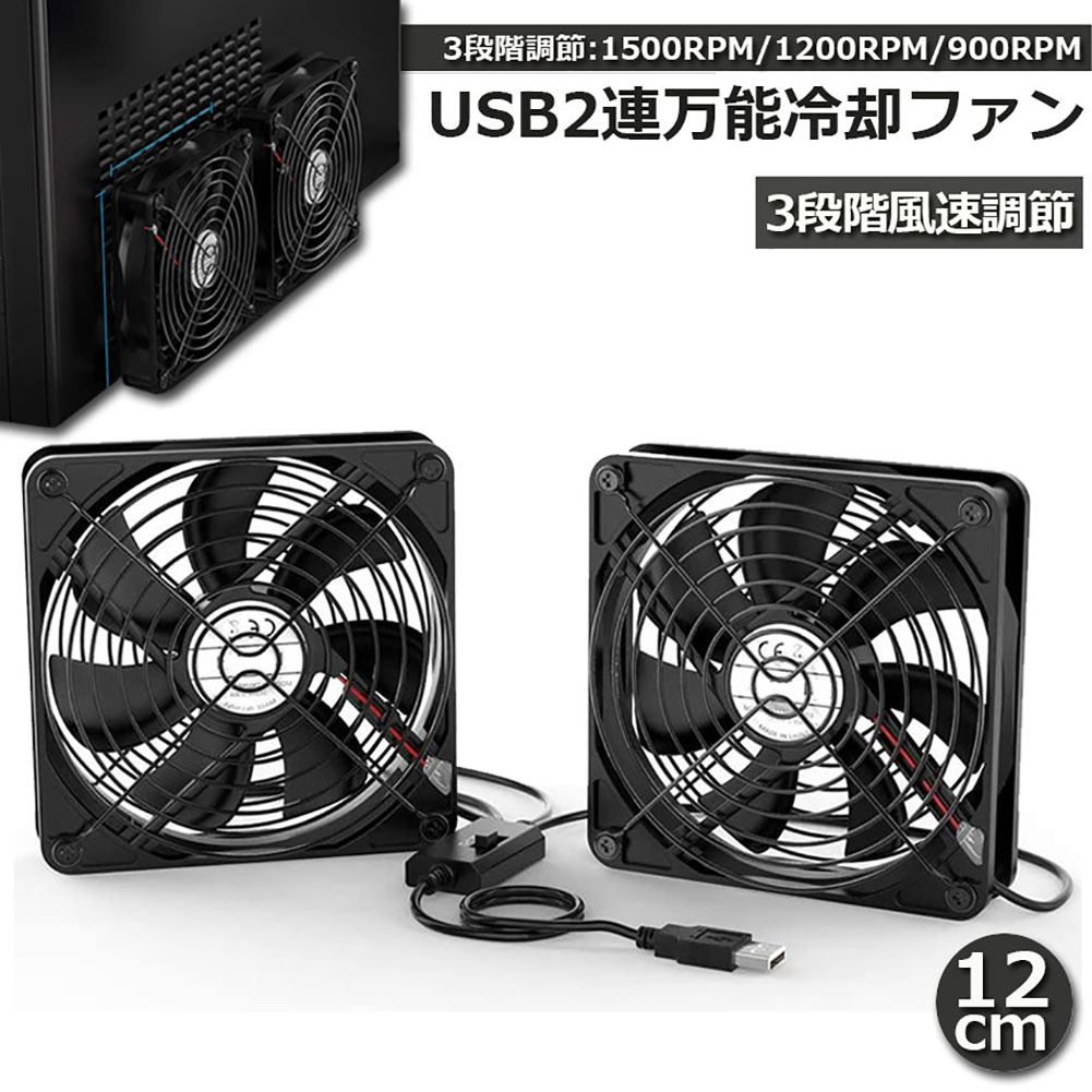 楽天市場】USBファン 3段階調節 静音 スピード 冷却ファン 送風機