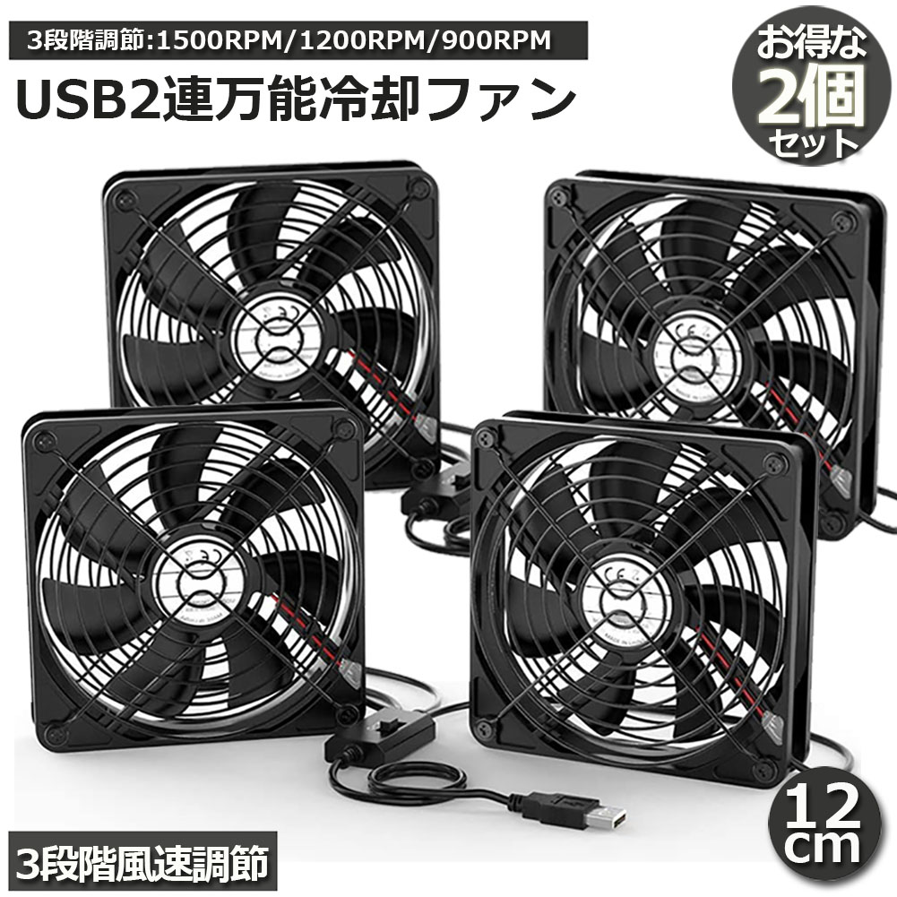 正規激安 USBファン 12cm ELUTENG 冷却ファン 強力 冷却扇風機 静音