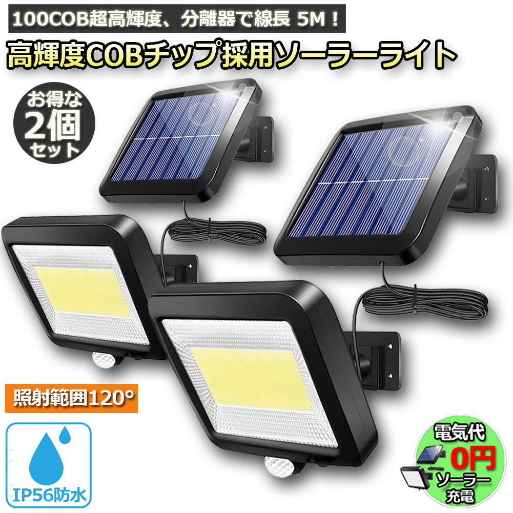 ４個セット 100LED センサーライト 太陽光発電 人感センサーライト 防犯