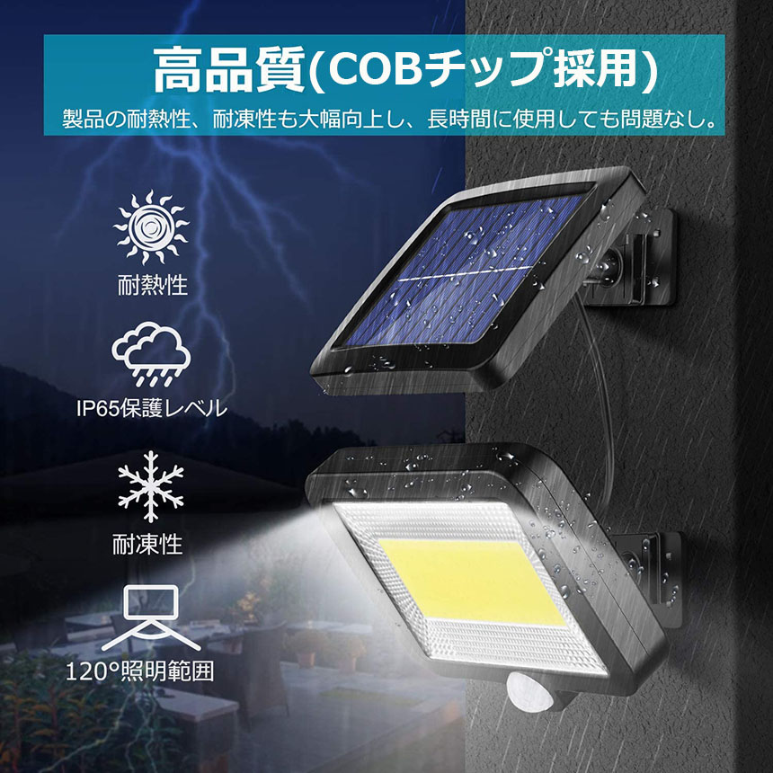 出荷 100COB センサーライト 屋外 ソーラーライト COBチップ採用 3モード 超高輝度 防水 防犯ライト 自動点灯 屋外照明 