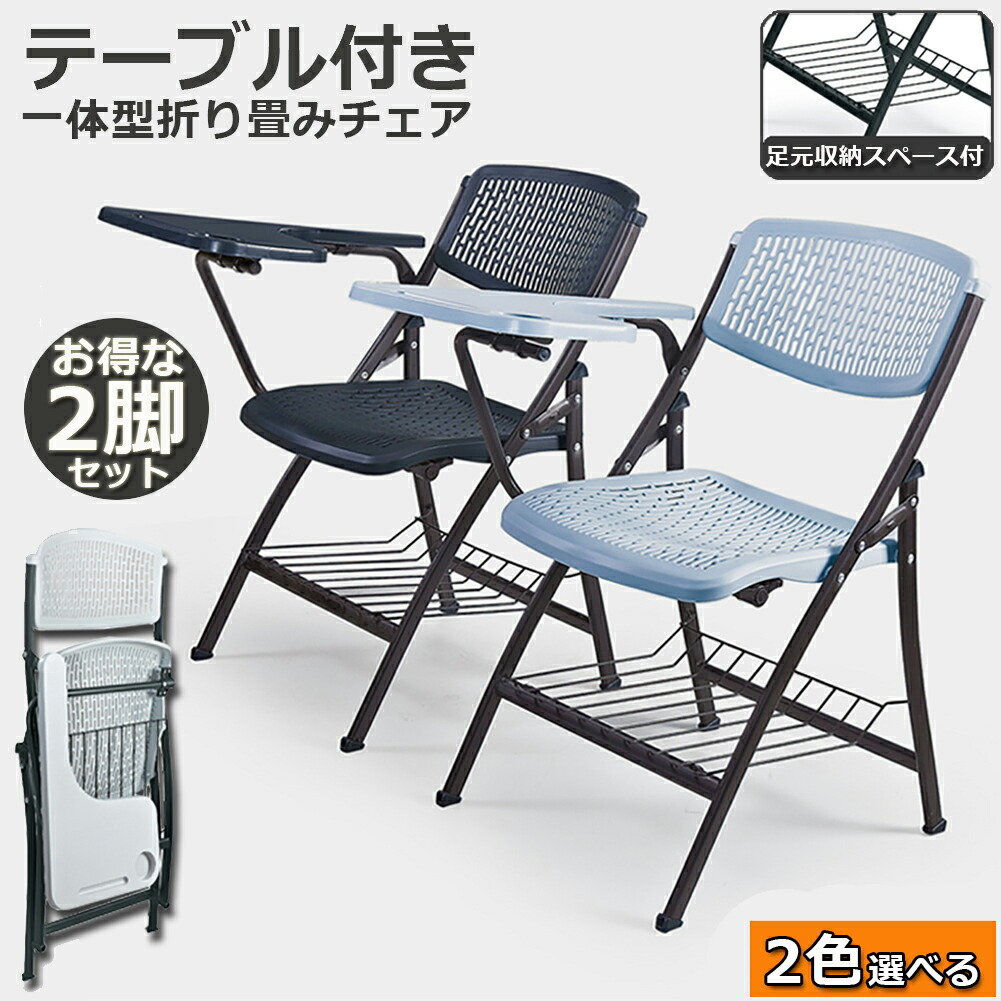 2大脳脚書き割り 料理 随員 折りたたみ席 折りたたみ委員長 裡面付き 組み不必要 備忘録基礎付き 軽量 パウダーコンパクト格納 済む自尊 グループディスカッション 収納 煙管椅子 パイプイス 会合チェア 椅子 概して活字 チェア 送料無料 12機会まで当日送達プロスペクト