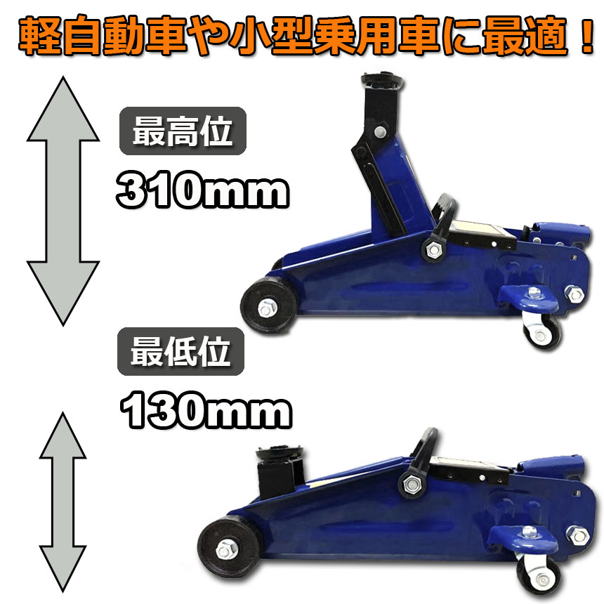 2台セット 油圧式 フロアジャッキ 油圧ジャッキ 2t 2トン 130 310mm 汎用 手動 タイヤ交換 ホイール交換 ホイル交換 ジャッキ スタッドレスタイヤ ノーマルタイヤ 軽自動車 ワゴン車 チェーン 装着 車 カー用品 septicin Com