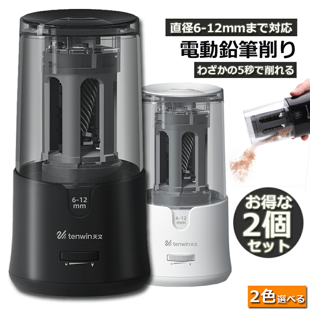 2個セット 鉛筆削り 給電式 自動停止機能 6mm 12mm 電動 自動 スパイラル切削刃 電動えんぴつ削り 持ち運び便利 小学生 色鉛筆 デッサン 事務 美術 新学期 入学入園 入学祝い プレゼント 子供 大人 兼用 おしゃれ かわいい Fmcholollan Org Mx