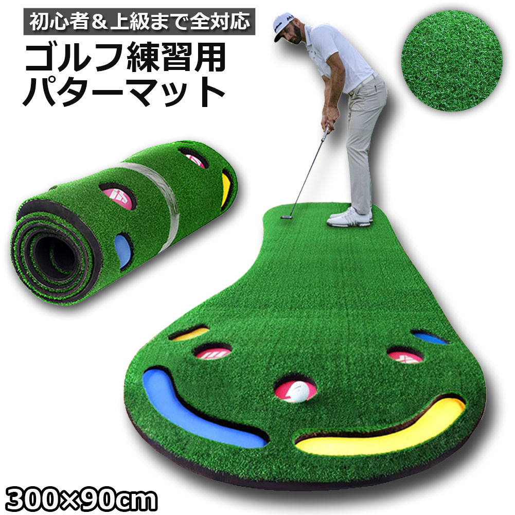 正規品 楽天市場 ゴルフ練習用パターマット ゴルフ用 パター 練習マット パッティングマット くるくる巻けてコンパクト パッティングフィールド 特大サイズ 300x90cm ロングタイプ 上達 収納 スコアアップ 家庭用 コンペ 景品 プレゼントにも E Finds 楽天市場店