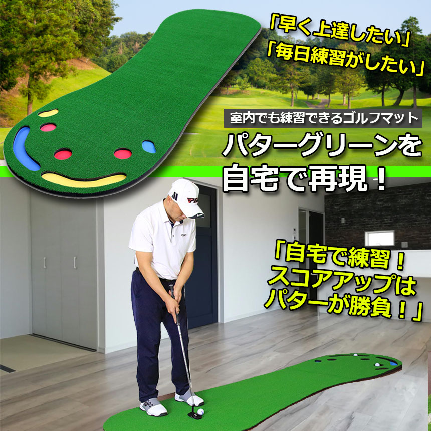 正規品 楽天市場 ゴルフ練習用パターマット ゴルフ用 パター 練習マット パッティングマット くるくる巻けてコンパクト パッティングフィールド 特大サイズ 300x90cm ロングタイプ 上達 収納 スコアアップ 家庭用 コンペ 景品 プレゼントにも E Finds 楽天市場店
