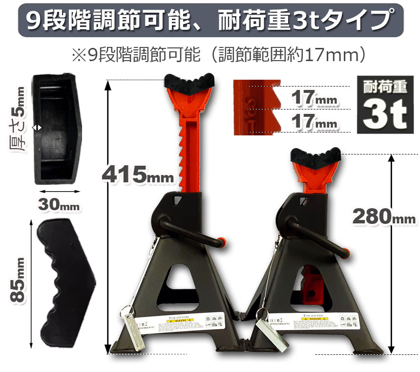 中華のおせち贈り物 あす楽 即納 ジャッキスタンド 2基セット ジャッキアップ スタンド ラバーパッド付き 3t 最低位280mm 最高位415mm  9段階 調節可能 Jack Stand 低床 ラチェット式 プ ジャッキダウン リジッドラック タイヤ交換 オイル交換 ジャッキ 固定 タイヤ 修理  ...