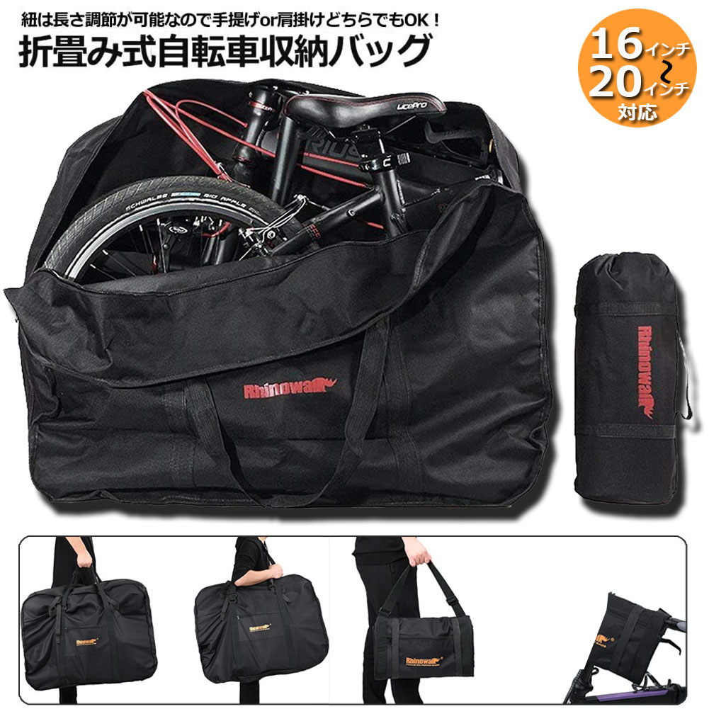 楽天市場】輪行バッグ 折りたたみ自転車 収納 バッグ 保管バッグ