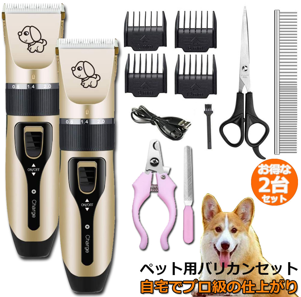 ペット用バリカン 犬用バリカン 2個セットプロ用 11点セット Usb充電 トリミング ペット用品 低騒音 取り外す可能カッター 大容量バッテリー 家庭用 猫用バリカン 豊富な付属品 長さ調節可能 電気量ディスプレイ ４段速度調節 チープ 猫用バリカン