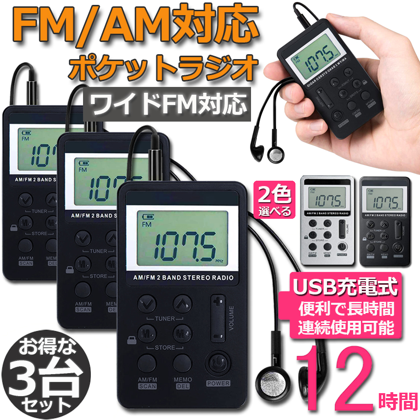 品質が完璧 東芝 ワイドFM AMポケットラジオTOSHIBA TY-SPR4-W