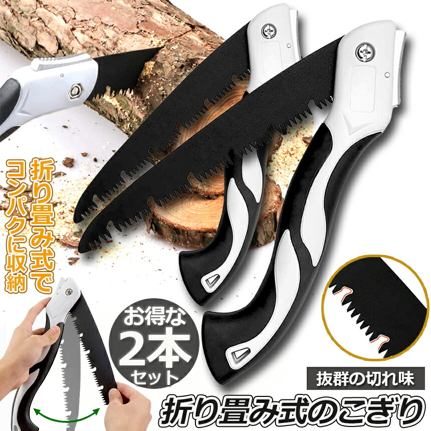 SALE／94%OFF】 折りたたみ式 のこぎり アウトドア ハンドソー 剪定 木工用 ガーデニング 